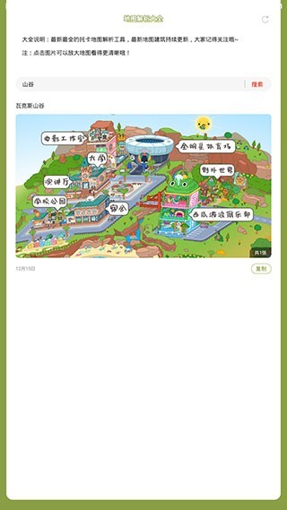 托卡生活世界地图解析截图2