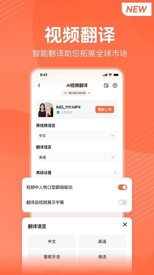 万兴播爆定制数字人截图1