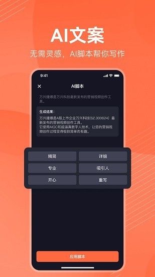 万兴播爆定制数字人截图5