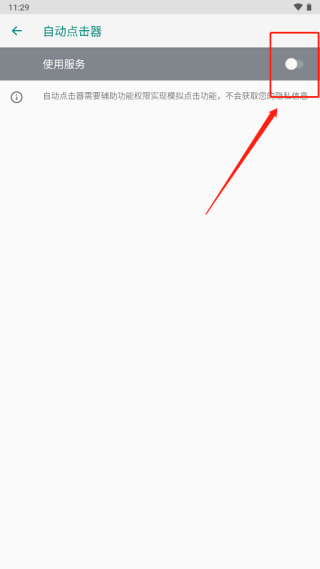 自动点击器手机版