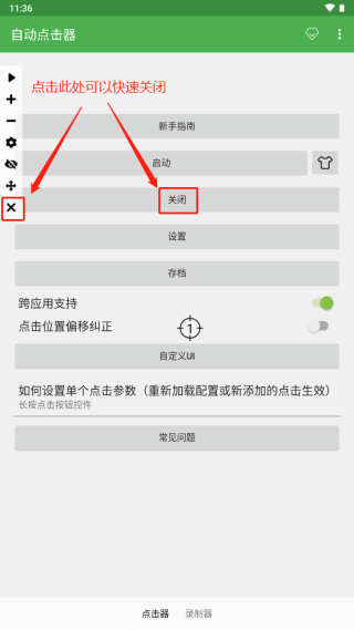 自动点击器手机版