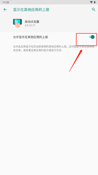 自动点击器手机版