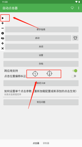 自动点击器手机版