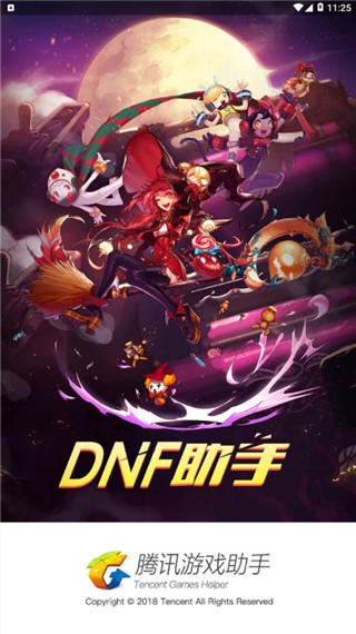 dnf助手截图5