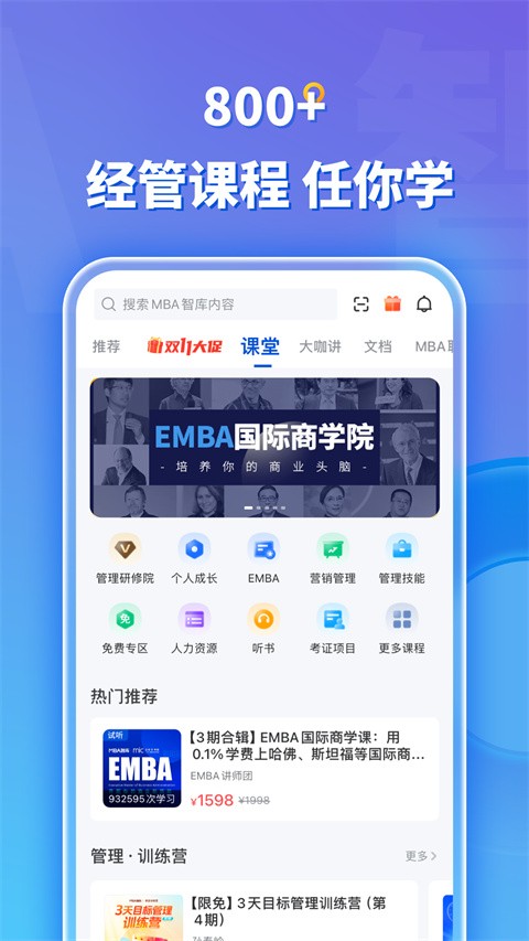 mba智库百科截图1