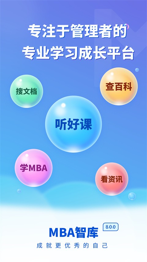 mba智库百科截图3