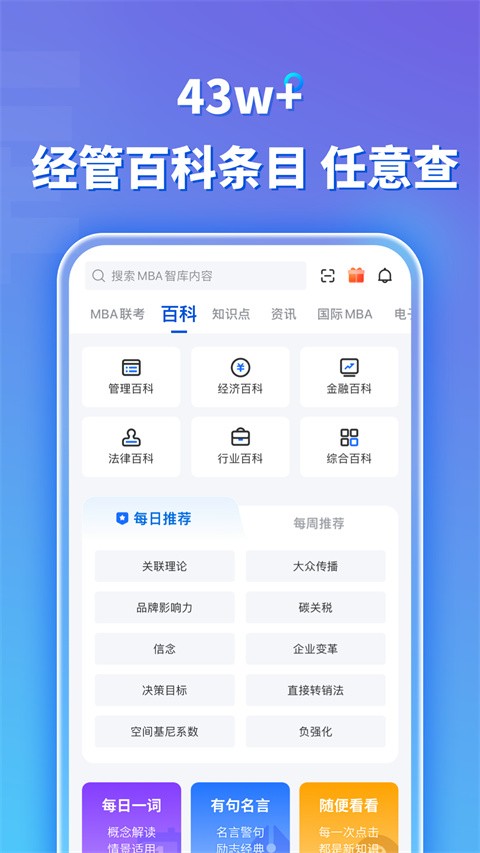 mba智库百科截图5