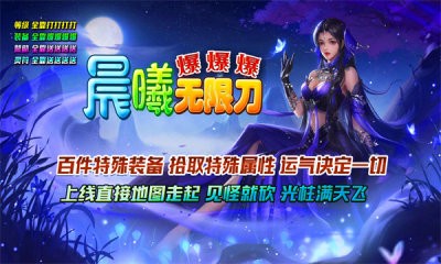 晨曦无限刀爆爆爆截图1