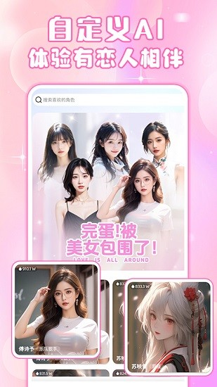 虚拟女友AI截图1