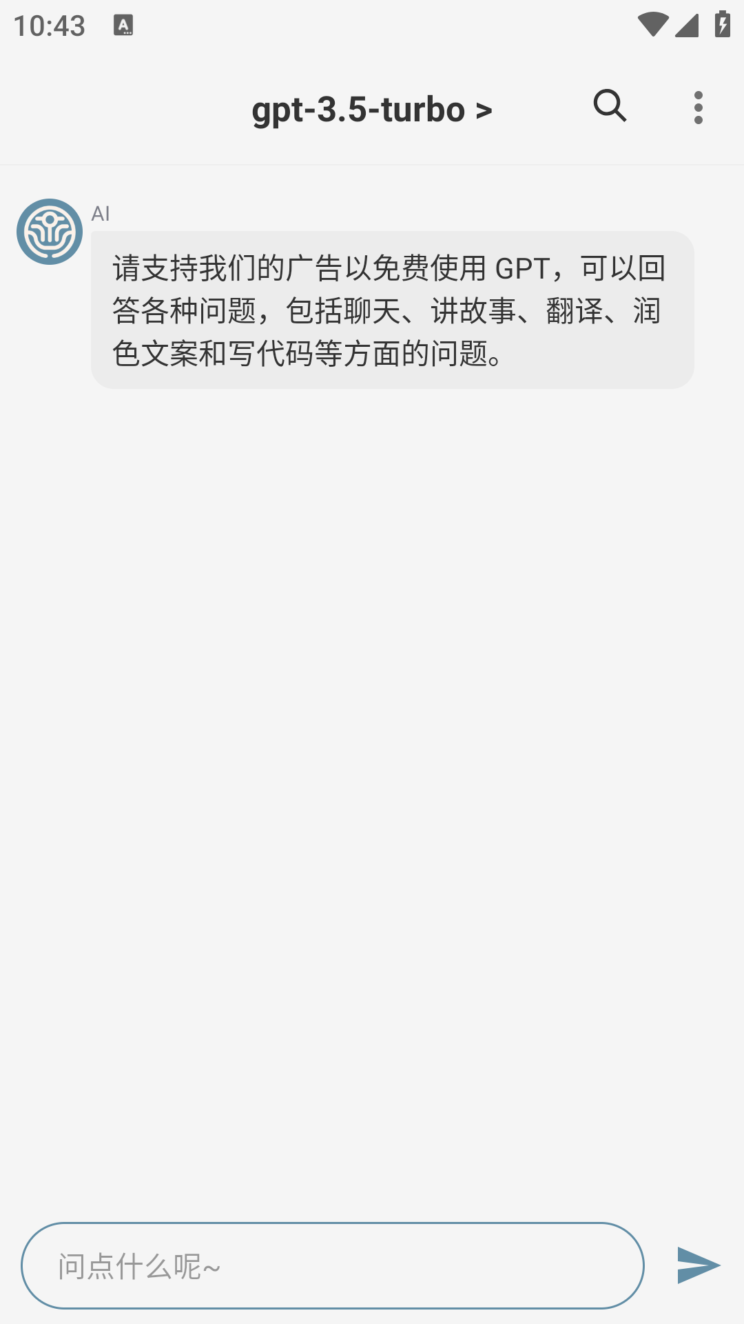GPT4All截图1