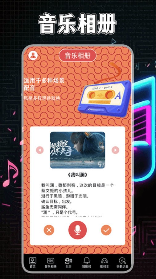 歌词适配回归截图4