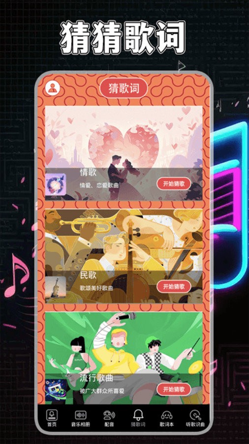 歌词适配回归截图3