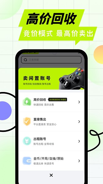卖号王截图2