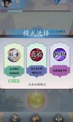 御剑飞行模拟器截图4