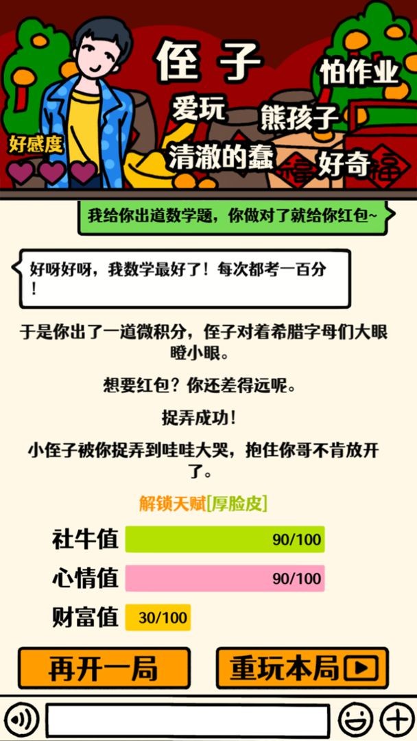 走亲戚大作战截图4