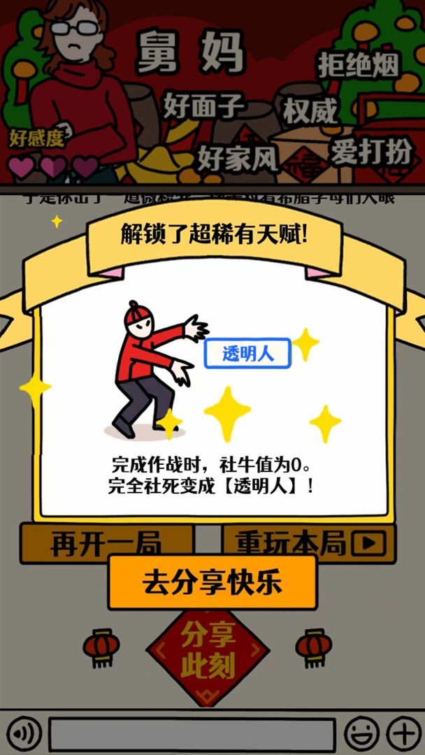 走亲戚大作战截图3