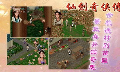 仙剑奇侠传DOS版截图3