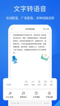 语音文字互转大师截图3