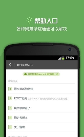 烧饼游戏修改器正版免root截图1