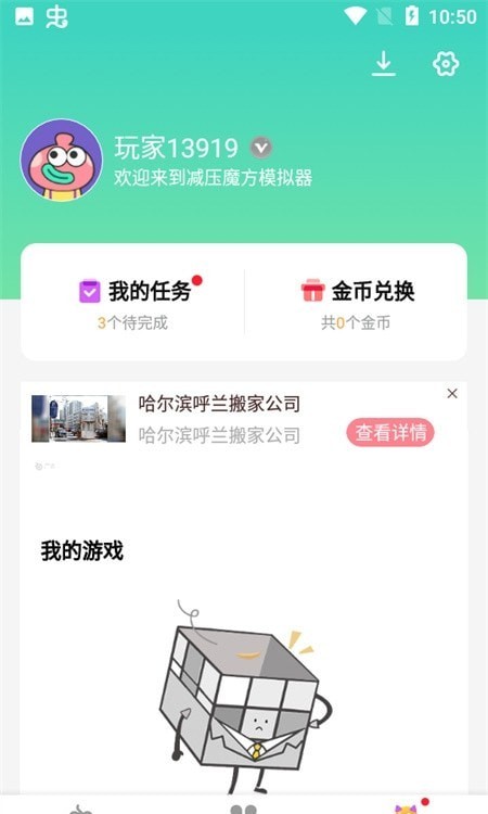 减压魔方模拟器截图2