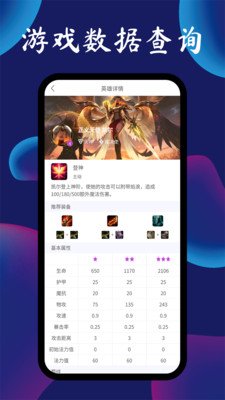 云顶攻略助手截图2