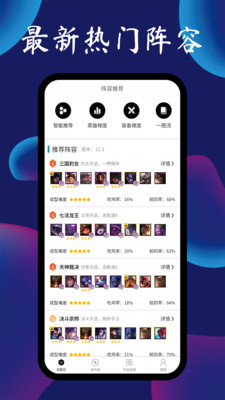 云顶攻略助手截图4