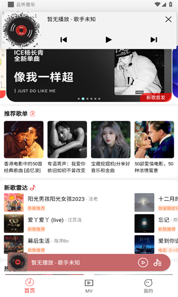 云听音乐app最新版本截图1