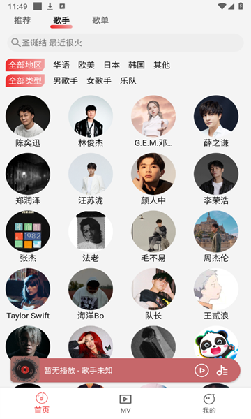 云听音乐app最新版本截图2
