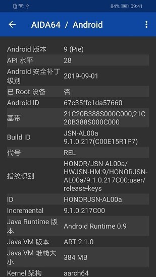 AIDA64手机版截图1