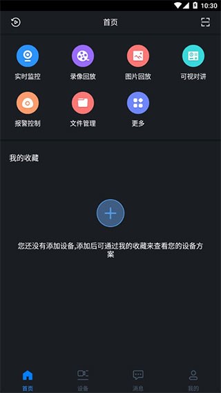 gdmssplus截图4