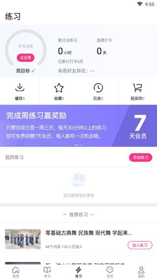 中舞网截图2