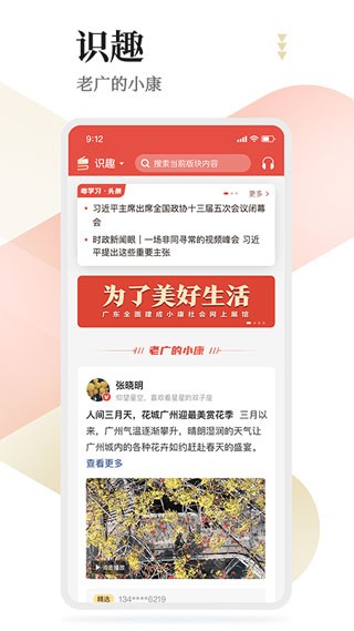 粤学习截图2