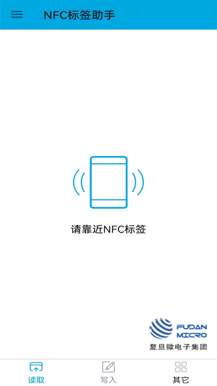 NFC标签助手截图1