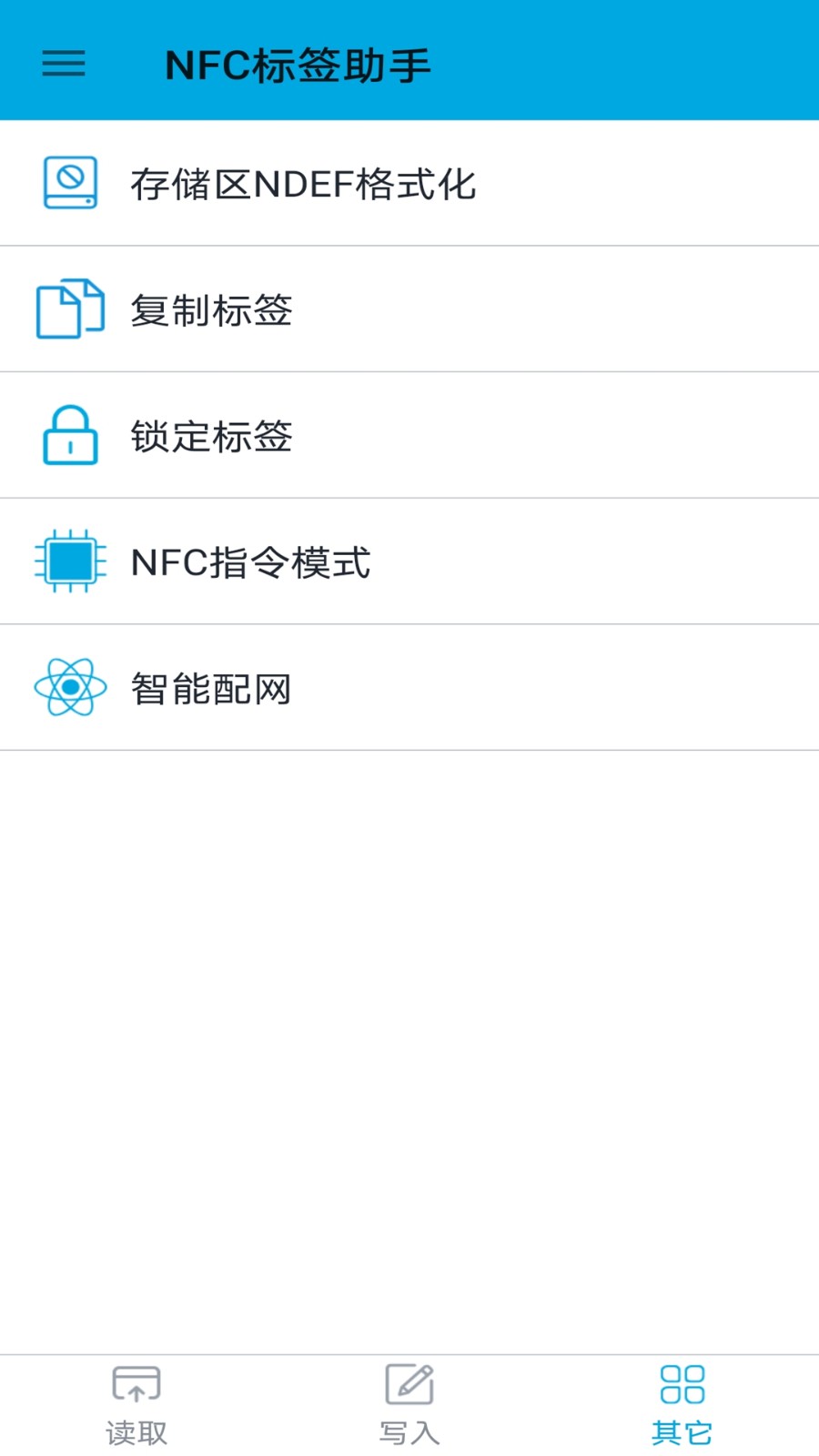 NFC标签助手截图4