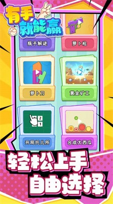 有手就能赢截图2
