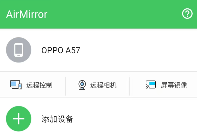 AirMirror中文官网版