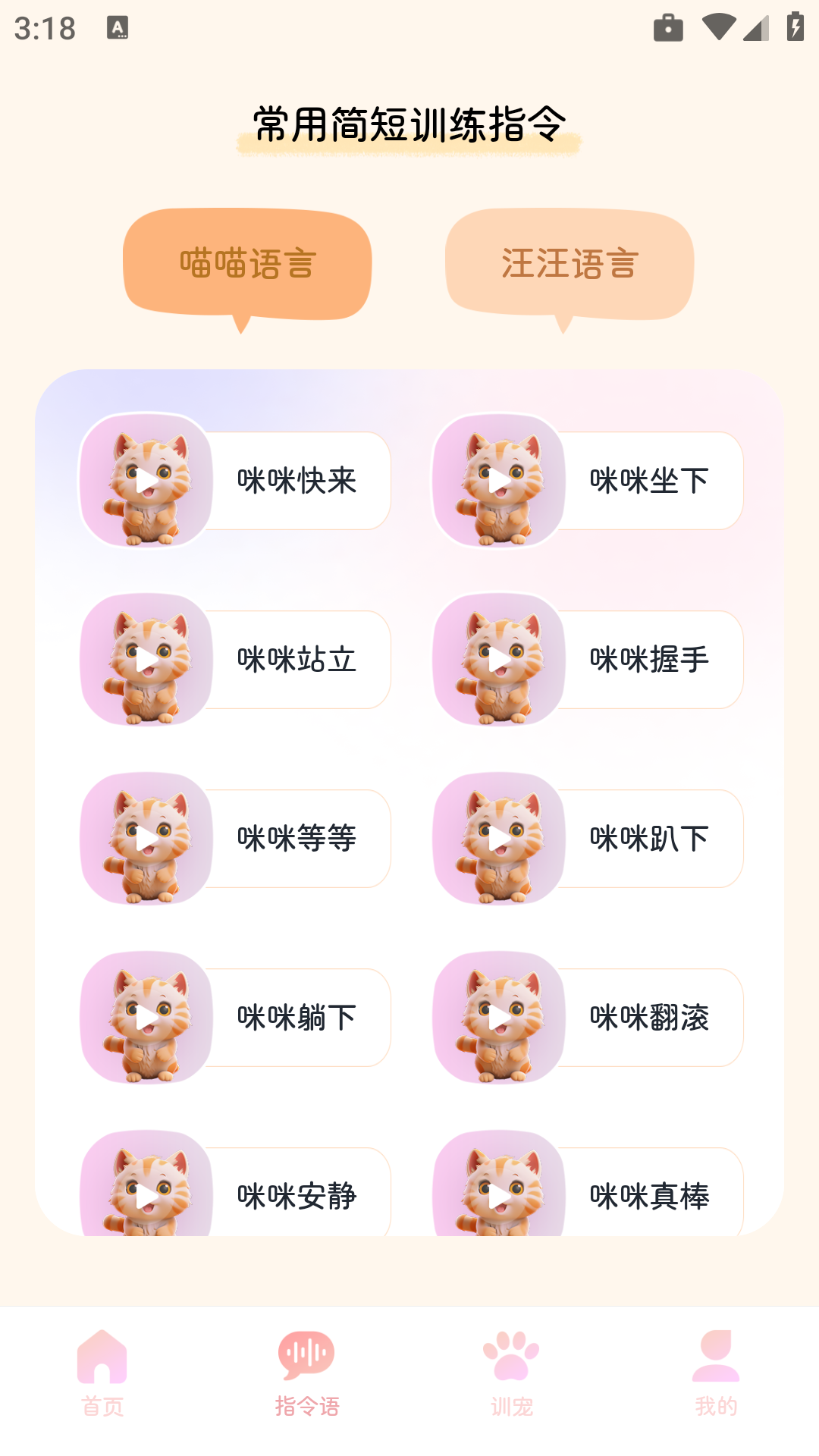 旺旺猫狗翻译器截图2