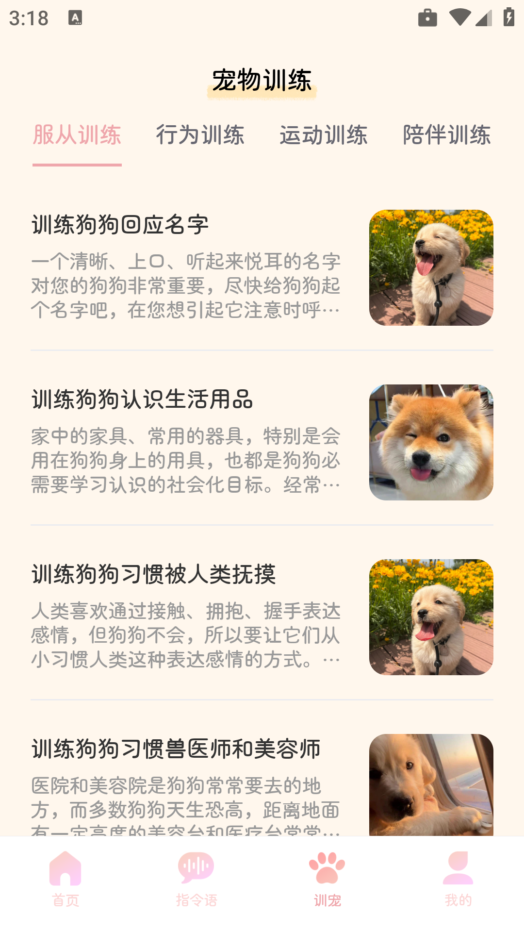 旺旺猫狗翻译器截图4