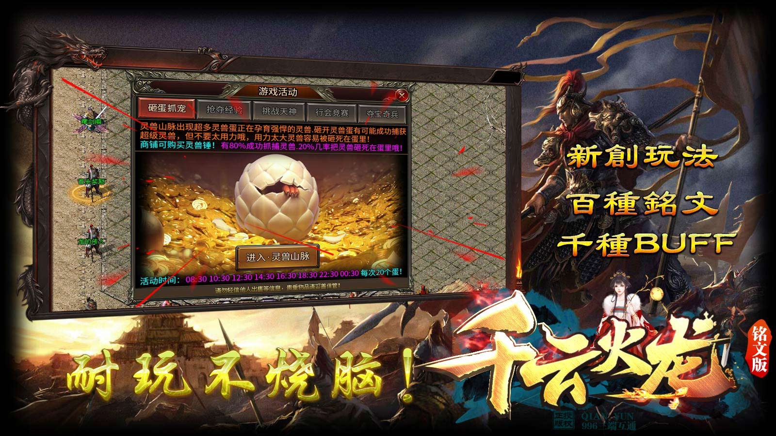 千云火龙铭文版截图4