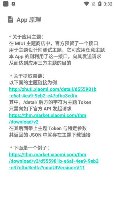 MIUI主题工具截图1