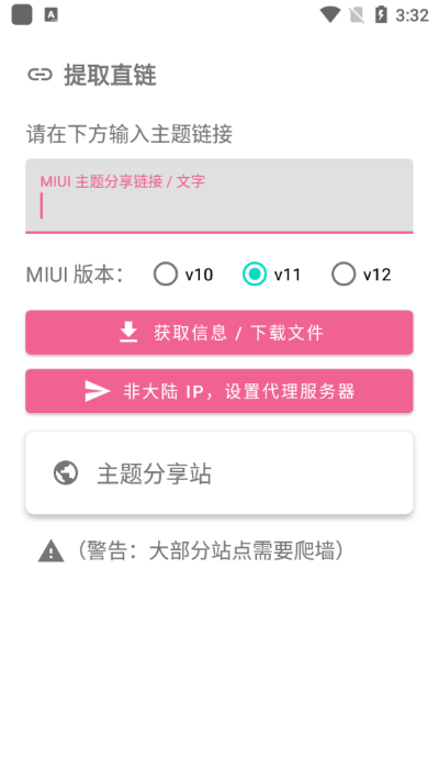 MIUI主题工具截图3