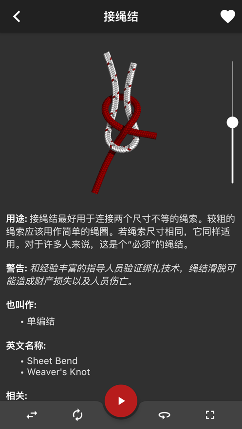 knots 3D截图1