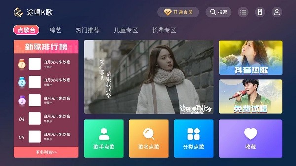 途唱K歌截图1