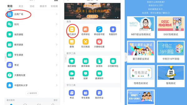 学习通
