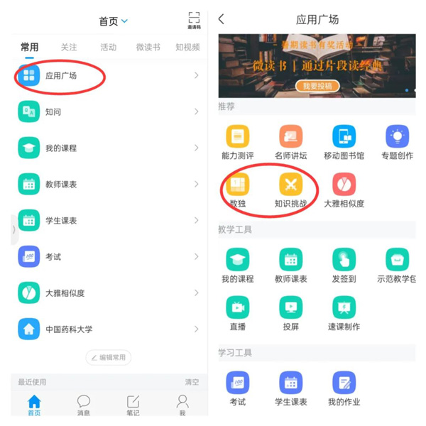 学习通