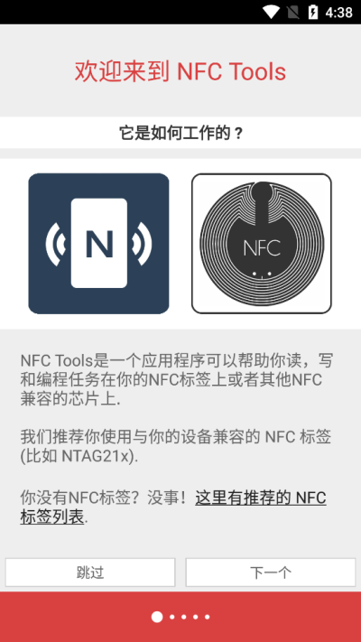 NFC Tools PRO截图2