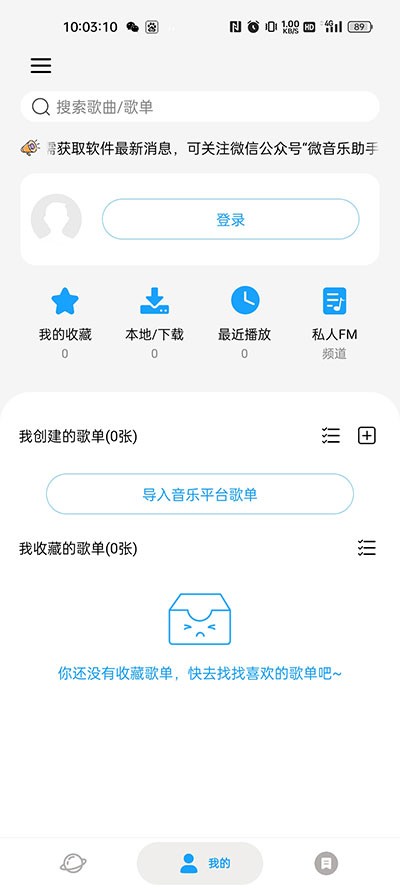 微音乐最新版本截图1