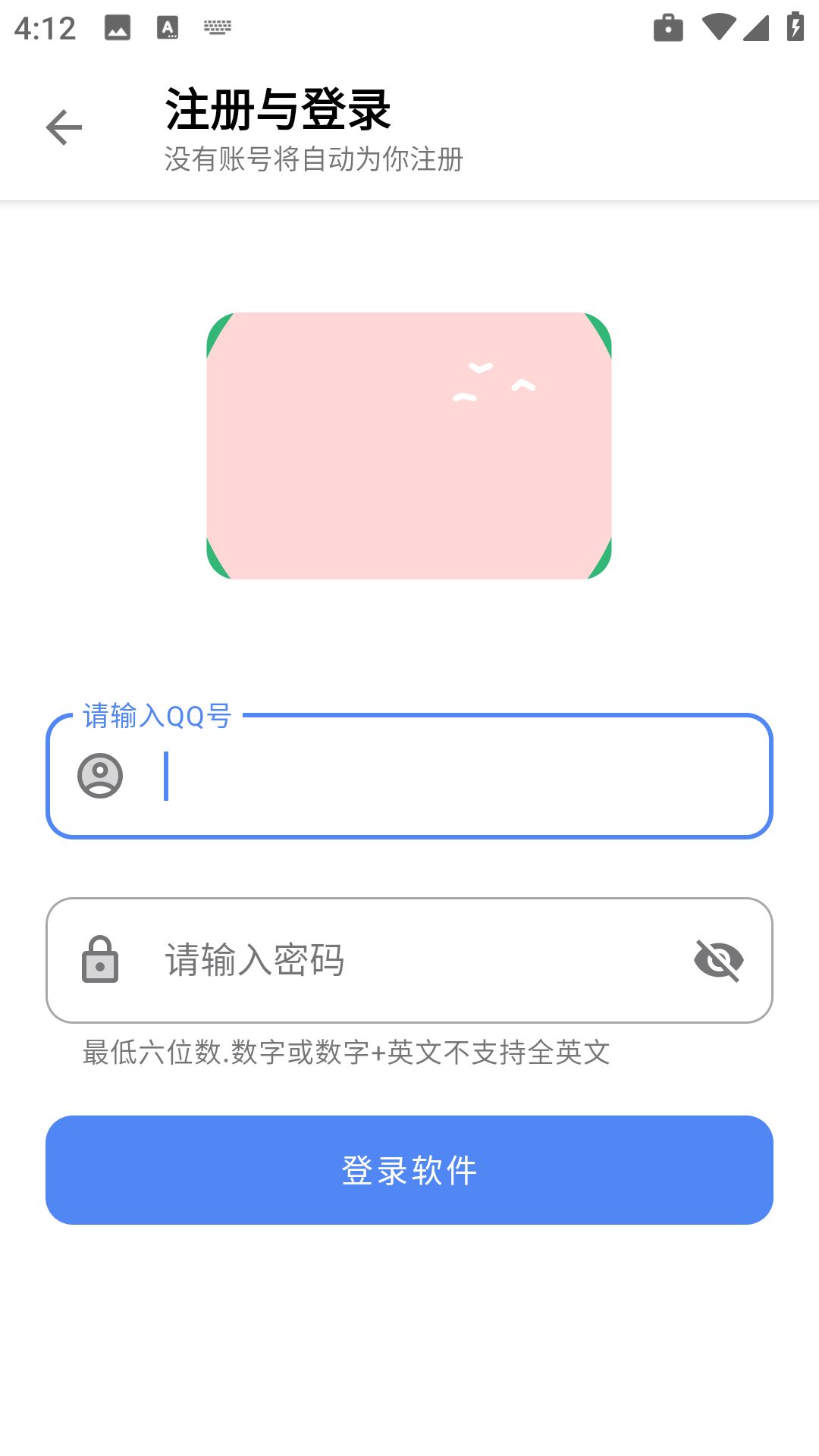 花梦软件库截图1