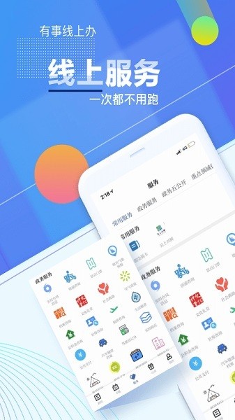 爱上吴兴截图2