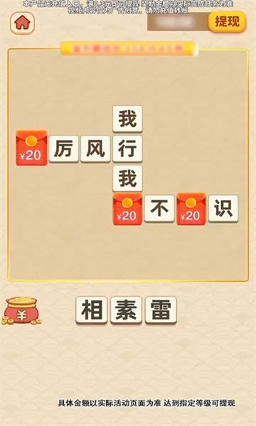 闲来动脑筋截图3